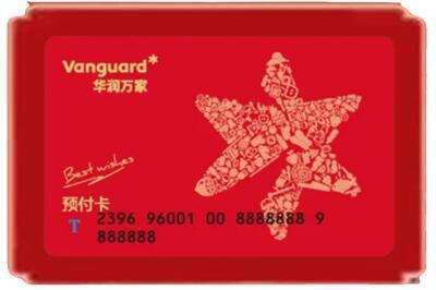 昭通烟酒回收华润万家购物卡.jpg