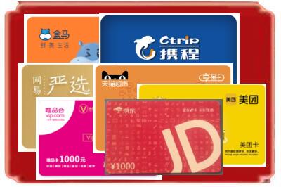 昭通烟酒回收网店购物卡.jpg